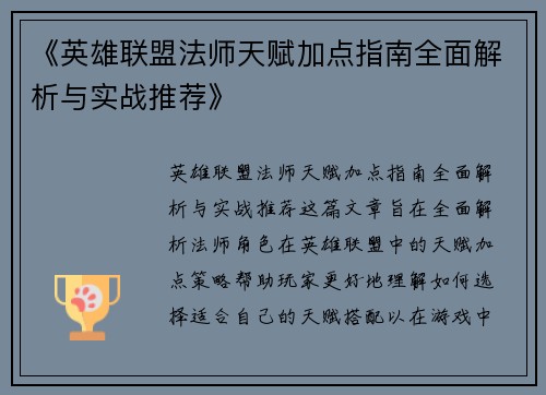 《英雄联盟法师天赋加点指南全面解析与实战推荐》