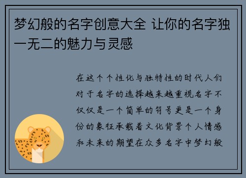 梦幻般的名字创意大全 让你的名字独一无二的魅力与灵感
