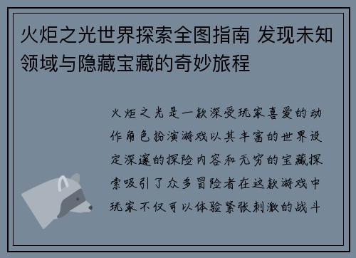 火炬之光世界探索全图指南 发现未知领域与隐藏宝藏的奇妙旅程