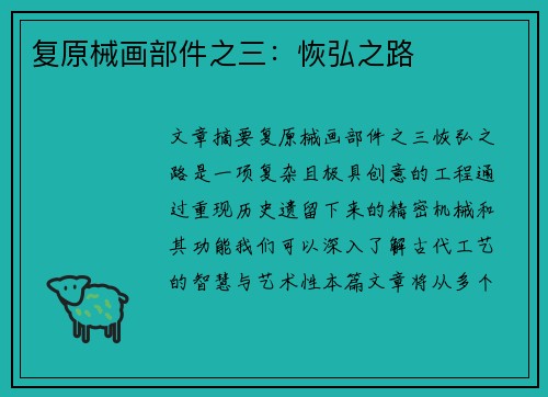 复原械画部件之三：恢弘之路